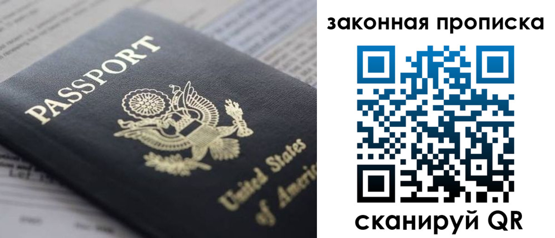 прописка 2025 в Новосибирской области